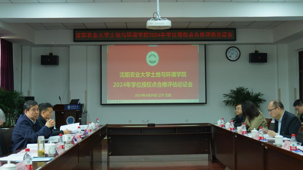 公司召开2024年学位授权点合格评估论证会