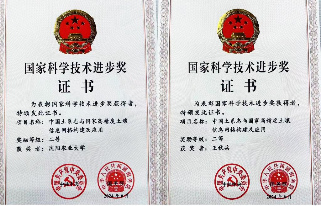 祝贺！公司王秋兵教授参与完成的项目获国家科学技术进步奖二等奖